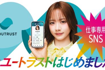 #ユートラストはじめました「森香澄篇」30秒