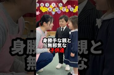 身勝手な親と無邪気な子供 #おもしろ #ジョーク #スカッと