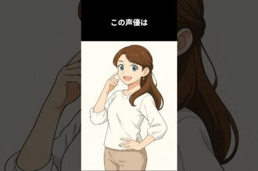多くの女性をアニメの世界に引き込み、多くの少年の憧れになった女性声優：この声優は誰でしょう？ #雑学 #アニメ #声優
