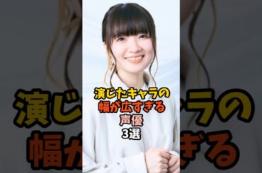 同じ声優と聞いて驚いたアニメキャラ3選 #種崎敦美