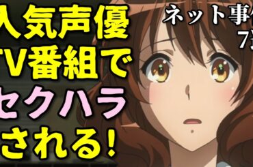 今の声優は特徴がない？アニメ声優プチ炎上事件反応集4月2週【相席食堂・兎田ぺこら・星街すいせい】