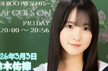 2026年4月3日 BEAT GOES ON A面 (鈴木佑捺)