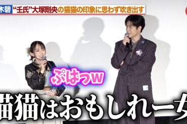 【薬屋のひとりごと】悠木碧、“壬氏”大塚剛央の猫猫の印象に思わず吹き出す