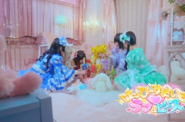 はっぴーすまいる♡ラブ&ピース