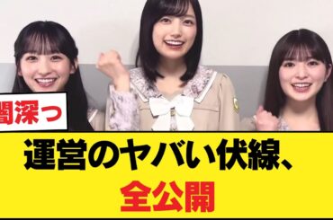 【衝撃】乃木坂46新センターは五百城茉央で確定！？運営の「露骨な伏線」に5ch民の反応がヤバすぎる…ｗ【乃木坂46】