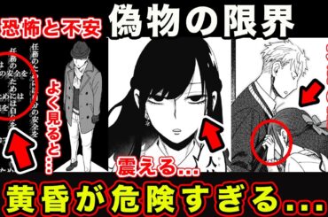 【スパイファミリー】ロイド（黄昏）の変化が確信となり急展開と不安。ヨルの過去編の伏線・大きな動きを見せる重要回【電波ジャック編完結】【132話】【考察・感想・反応まとめ】