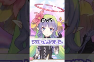 【プリコネR実況】1779_キャルちゃんのゲーム時間の価値 (2022/08/13) #Shorts