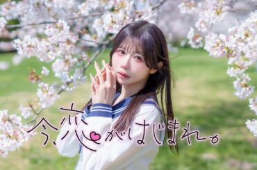 今、恋がはじまれ。 feat. 望月あずき（CV：高橋李依）／HoneyWorks  オリジナル振付【踊ってみた】