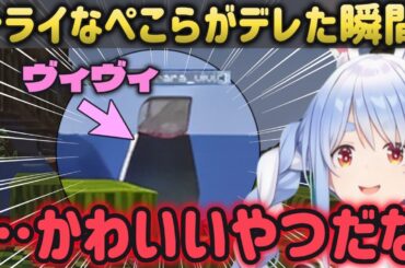 【ホロライブ】どんどんヴィヴィへの愛が高まるぺこらｗ【綺々羅々ヴィヴィ/兎田ぺこら/#ホロ金策サバイバル/ホロライブ切り抜き】