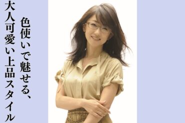 【奇跡の50歳】唐橋ユミの「透明感」が凄すぎる。メガネが似合う知的な美貌と、品格溢れる大人の美学に全女性が共感