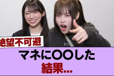 【櫻坂46】向井純葉、マネージャーに怒られそう... #櫻坂46 #櫻坂46の家