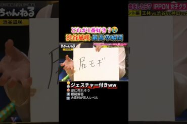 渋谷凪咲で腹筋崩壊する瞬間ww #おもしろ #面白い #アイドル