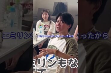 最高の夜になったエミリン、あやなん化してしまう。#ヒカル#えみりん