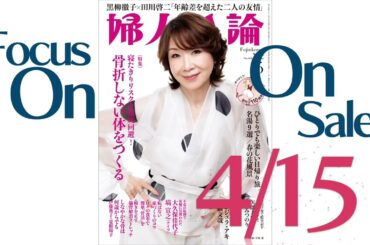 【伊藤蘭さん・表紙】“うっかり”で骨折！　大久保佳代子さんは縁石に足をとられ、塙 宣之さん（ナイツ）は側溝で転倒。黒柳徹子さんと田川啓二さんが語り合う「素敵なもの」……