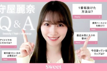 【Q&A】櫻坂46守屋麗奈になるためには？美容のこだわりを徹底解説♡