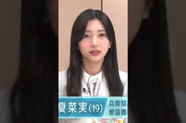 あつ森の挨拶でお馴染み小西夏菜実 #日向坂46 #小西夏菜実 #髙橋未来虹