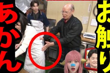 【大炎上】相席食堂のセクハラシーンがTVerで完全カットの異常事態！高市総理×ロック界の泥沼バトルも勃発！