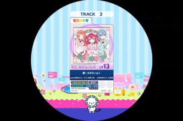 愛♡スクリ～ム！ Re:MASTER AP【maimaiでらっくす外部出力】