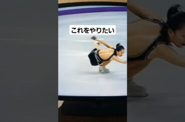 【ハイドロ】鈴木明子さんの憧れの技に挑戦！　#フィギュアスケート 　#鈴木明子 #メダリスト#BOW AND ARROW