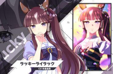 Vol.127「ラッキーライラック」【トレセン学園生徒紹介】