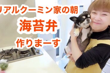 介護疲れ倒れそうなパパにお弁当作りまーす🙄【クーミン家のリアル朝】