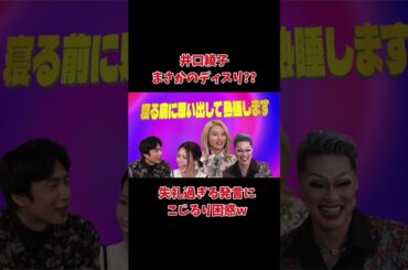 井口綾子の発言に大炎上?!??!