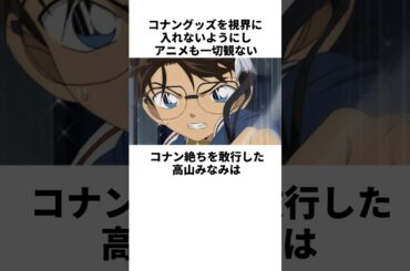 コナンが怖くて仕方なかった高山みなみの雑学　#高山みなみ　#林原めぐみ