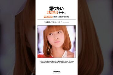 [モーニング娘] えりりんのパート① #shorts