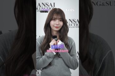 元日向坂46高本彩花、ファッションチェック　関コレ