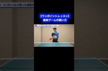 最終ゲームで勝ち切るために重要な考え方【ワンポイントレッスン#154】#shorts