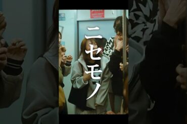 【短編映画（縦型）】ホンモノが乗り込んできた