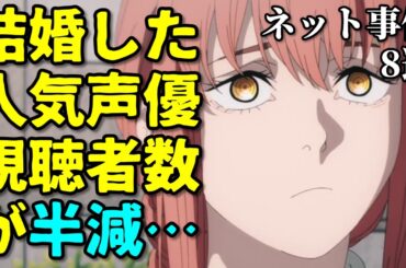 富田美憂ショック！声優交代も…アニメ声優プチ炎上事件反応集4月2週後半【楠木ともり・左ききのエレン・ジョジョ】
