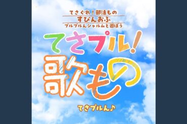 キラキラBaby×Baby (TVサイズ)