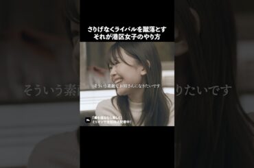 港区女子のマウント合戦怖すぎ…#ショートドラマ #ミリオンドラマ #港区女子 #社長令嬢 #潜入令嬢