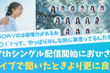 Kind of loveライブで聞いたときより更に良くなっている！配信をきいたおひさまの声【KO ZH EN ES SUB】#한국어 자막 #中文字幕 히나타자카46