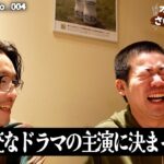 乃木坂46一ノ瀬美空さん、平成フラミンゴNICOさん、福田麻貴さん、風吹ケイさん、星野真里さん、森香澄さんと岡田が恋愛する訳わからんドラマの裏話を谷に聞いてもらった（谷がドラマ出演決まる前）