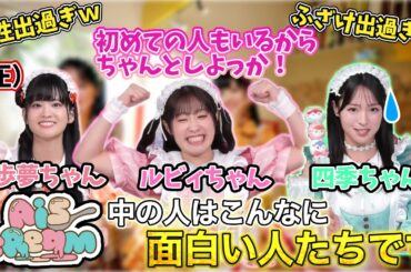 ルビィちゃん！何が好き？でお馴染みAiScReamの面白い一面が全てわかる動画
