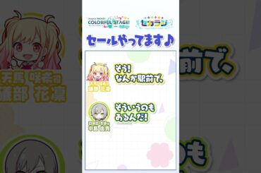 【セカラジ切り抜き】『セールやってます♪』#プロセカ #セカラジ切り抜き #レオニ