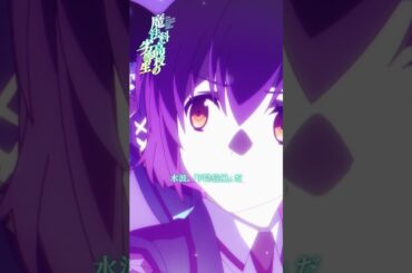 【魔法科高校の劣等生】～第3シーズン9話～ピックアップ①｜劇場版「魔法科高校の劣等生 四葉継承編」5月8日公開！｜#mahouka #劇場版魔法科