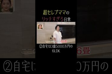 超セレブ経営者のママの生活は全てが桁違い⁉︎✨【秘密のママ園】シーズン2は毎週日曜よる9時から放送！過去回はアベマで全話無料配信中！