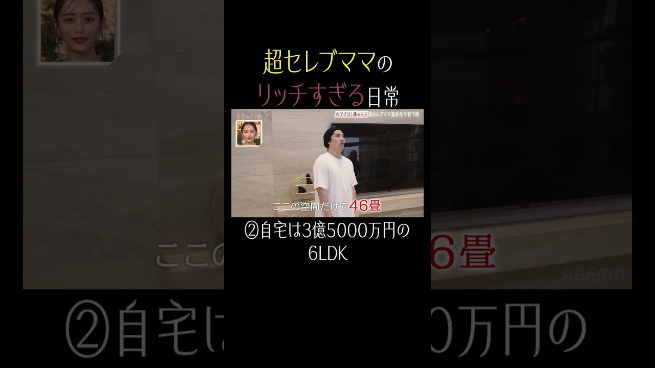 超セレブ経営者のママの生活は全てが桁違い⁉︎✨【秘密のママ園】シーズン2は毎週日曜よる9時から放送!過去回はアベマで全話無料配信中! 超セレブ経営者のママの生活は全てが桁違い⁉︎✨【秘密のママ園】シーズン2は毎週日曜よる9時から放送!過去回はアベマで全話無料配信中!