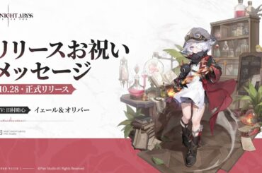 『デュエットナイトアビス』声優さんお祝いメッセージ公開|イェール＆オリバー（CV.田村睦心）