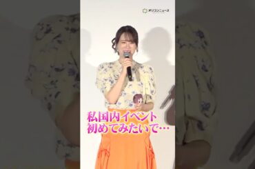 【薬屋のひとりごと】瀬戸麻沙美、“日本初”登壇に悠木碧＆大塚剛央が爆笑！　#shorts