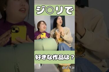 #のぞきみ　第29話　#ジブリで好きな作品は？　#山田桃子　#道本成美　#白鳥雄介　#ショートドラマ
