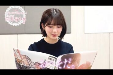 #エチュード読んでみた #筒井あやめ さん編💗 「写真集を出すってなった時は色々とお話を聞いてたので」✨✨✨ #川﨑桜1st写真集エチュード #川﨑桜 #乃木坂46