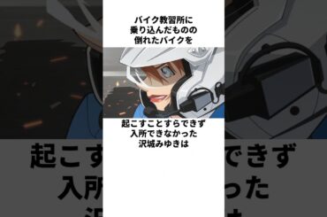 バイクとひたすら格闘します沢城みゆきの雑学　#沢城みゆき