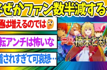 人気声優さん,なぜかファン数が去年から半減してしまう…