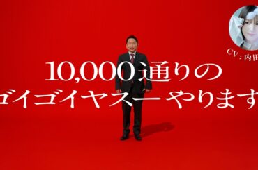 【お店価格は出前館】一万店舗篇　主演：ダイアン津田  CV：内田真礼