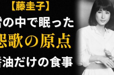 藤圭子「私の人生暗かった」― 嘘ではなかった 盲目の母・澄子と生きた15年の真実