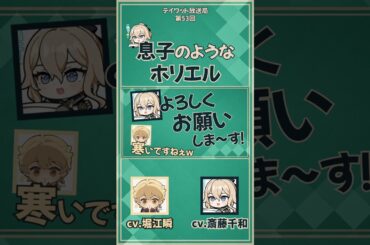 【原神】息子みたいなホリエル　【テイワット放送局/堀江瞬/斎藤千和/声優】#shorts